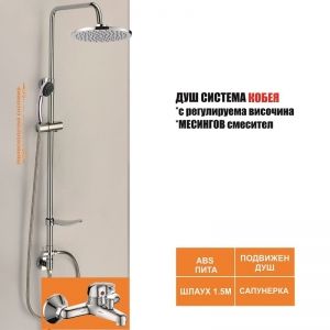 Промоционален комплект 2 в 1 Стационарна душ система за баня + Смесител за вана/душ КОБЕЯ
