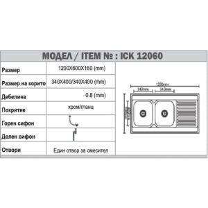 Двойна кухненска мивка от алпака бордова 120х60х16 см ICK 12060