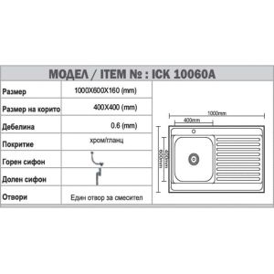 Бордова кухненска мивка от алпака 100х60х16 см ICK 10060